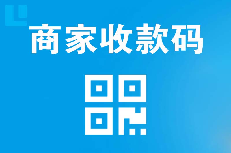 景谷拉卡拉商家收款码